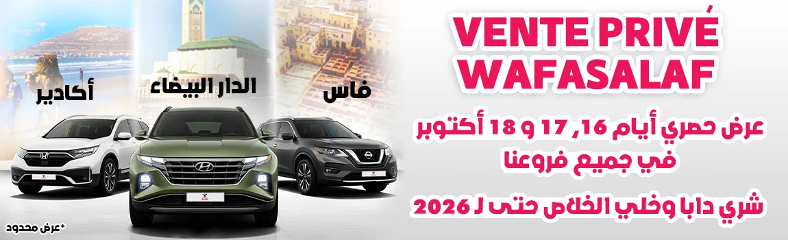 vente-prive-wafasalaf occasion occasion
